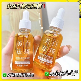【美妝時尚館】抖音爆款 迪悅朵美白精華液30ml 提亮膚色 淡b精華油 臉部滋潤保養 精華原液安瓶 精華水 護膚品