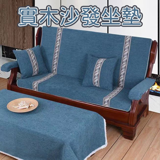 【50D海綿內膽 免運】木椅坐墊 木沙發坐墊 實木沙發坐墊 冬天坐墊 可拆洗 海綿坐墊 中式 連體坐墊 止滑坐墊MPH