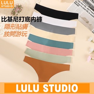 LULU【比基尼無痕內褲】 歐美無痕冰絲女士內褲 防走光丁字褲 防尷尬 低腰舒適 透氣速乾 純棉底襠打底泳褲女生 膚色