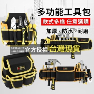 多功能工具腰包 電工木工帆佈釘包 加厚工具袋 男收納包 貼墻紙工具包 加厚 防水 耐磨 結實耐用 多功能工具包 防潑水
