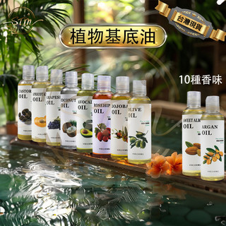 【微薰時光】台灣現貨 植物基底油 基礎油 身體按摩油 護膚油 刮痧油 中性基底油 荷荷巴油 分餾椰子油 玫瑰果油 酪梨油