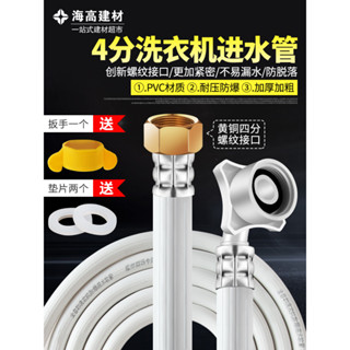 【可開發票&臺灣出貨】防爆4分介面全自動洗衣機進水管 上水管子 連線加長管延長水管接頭