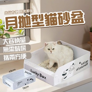 ✈臺灣現貨✈外出貓砂盆大號 一次性貓便盆 折疊貓屎盆 大號 貓咪月拋便攜一次性 貓砂盆 臨時貓廁所 攜帶式貓砂盆 貓廁所