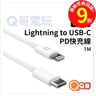 犀牛盾 PD快充線 Lightning to USB-C【充電線】傳輸線 適用蘋果 一米 1M 快充線 M59