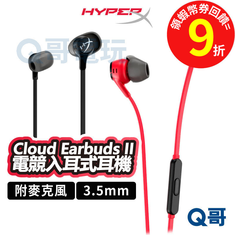 HyperX Cloud Earbuds II 雲雀2 入耳式有線耳機 電競耳機 麥克風 線控 耳塞式 HPX001