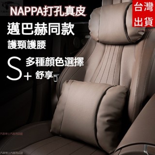 汽車頭枕 汽車腰靠 車用頭枕 舒適柔軟 納帕打孔皮 車用腰靠 汽車頸枕 車用頸枕 汽車護頸枕 車用護頸枕 車枕