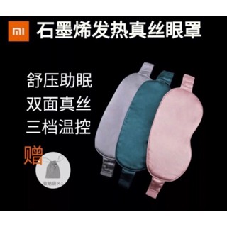 PMA石墨烯發熱真絲眼罩 發熱眼罩 真絲眼罩 真正蠶絲觸感極佳 眼罩 可用行動電源供電