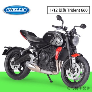 speed400貨架WELLY威利1:12凱旋Triumph Trident 660模擬合金機車模型玩具