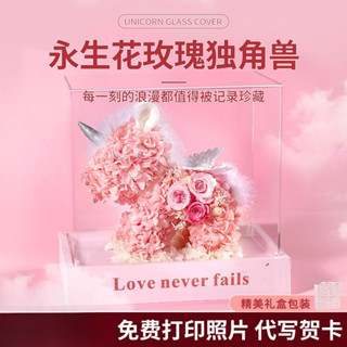 永生花獨角獸 情人節禮物送女友 情人禮物 送禮物女生 女友生日禮物 閨蜜禮物 生日禮物送女友女生老婆愛人紀念日浪漫儀式感