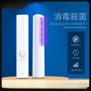 紫外線消毒燈 手持車載UVC便攜式室內家用商用消毒棒