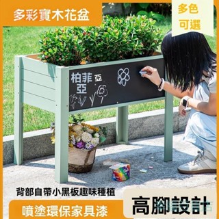 含發票 種菜盆 收納箱 戶外庭院木花盆 長方形種植箱 花箱 長條加高腳趣味室外兒童益智