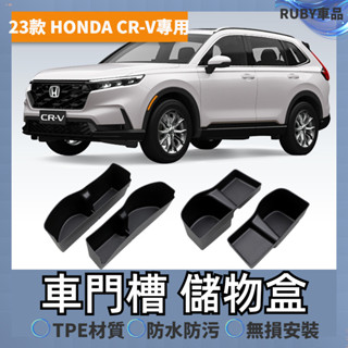 2023 HONDA CR-V 車門槽儲物盒 門槽收納盒 車門置物盒 門槽墊 本田 CRV 車用配件