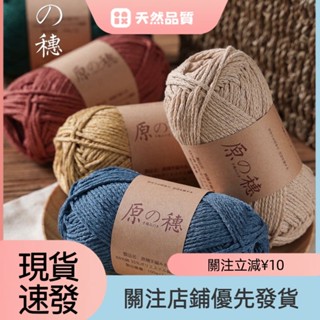 [現貨速髮]原穂圓股棉線 空心棉 100g 棉線 粗毛線 麻棉線 手工編織 毛線編織 diy包包 編織包包 編織材料包