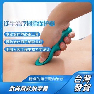 【歐美爆款按摩器🔥】拇指按摩器 按摩工具 指壓按摩器 指壓按摩 家用按摩器 穴位按壓按摩器 迷你按摩器 筋膜放鬆舒緩疲勞