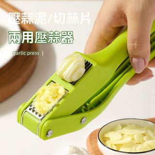 💥免運#手動壓蒜器兩用可切蒜片廚房蒜泥神器蒜蓉攪碎器傢用快速大蒜切片