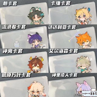小紅書推薦🌸 原神閤集小紅書衕款身份證頭像保護套頭套搞怪證件保護套透明卡套 4HHV