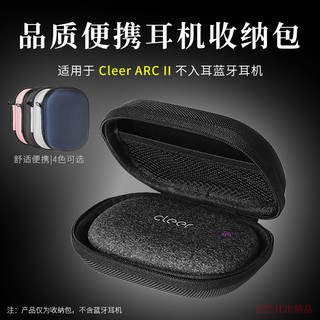 【免運】Cleer ARC 2 代藍牙耳機收納包 Cleer ARC3耳機包 保護套 收納盒