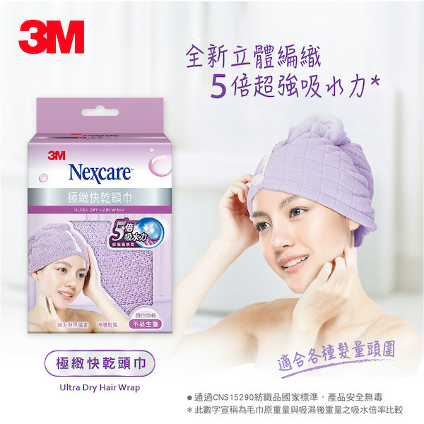 3M SPA極緻快乾頭巾