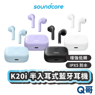 Soundcore K20i 半入耳式藍牙耳機 開放式半入耳 藍芽5.3 輕量 耳機 長效續航 無線耳機 SCO021