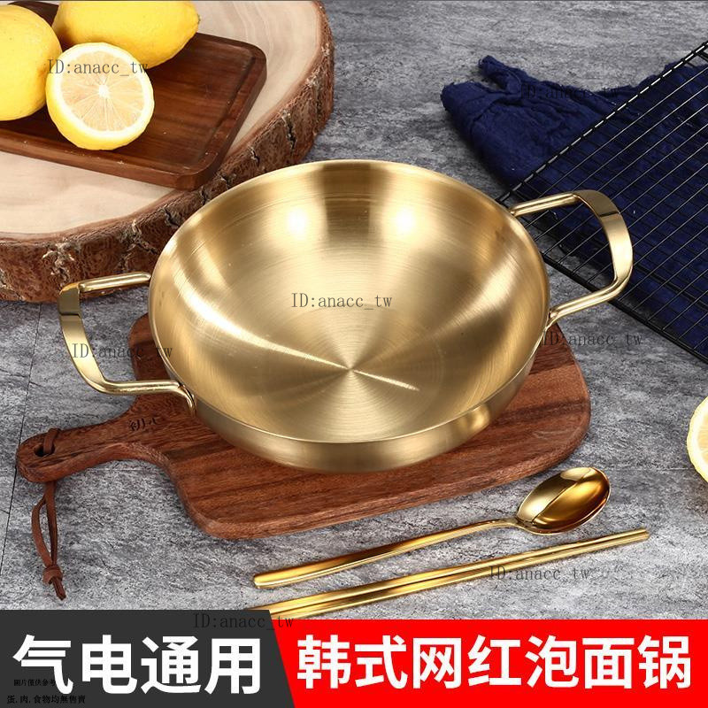 韓式不銹鋼泡麵鍋單人小火鍋金色雙耳幹鍋鍋仔家用燃氣湯鍋海鮮鍋