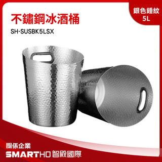 酒吧冰桶 桌上型冰酒桶 冰酒桶 派對冰桶 雞尾酒桶 SH-SUSBK5LSX 5L冰桶 冰鎮酒桶 餐廳冰酒桶 不鏽鋼冰桶