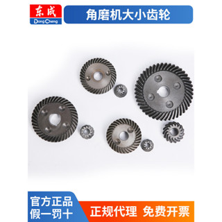 滿199出貨 品質保固 東成角磨機齒輪配件大全 東城125a/03/09-100磨光機 打磨機電動工具