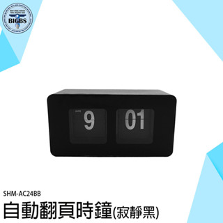 北歐風時鐘 機械時鐘 數字鐘 翻頁鐘 翻頁時鐘 掛鐘 吊鐘 計時器 翻頁座鐘 桌上鐘 AC24BB 機械時鐘 簡約時鐘