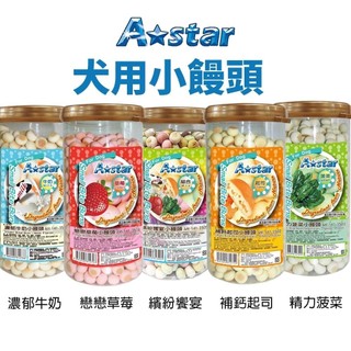A-Star AM-141小饅頭系列 350g 草莓 起司 補鈣 菠菜 牛奶 狗零食 狗餅乾『WANG』