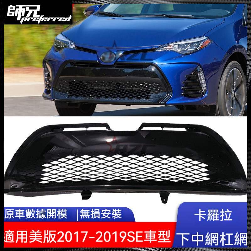 14-18Toyota 豐田 新卡羅拉 Corolla Altis改裝上格柵飾條 新卡羅拉下中網飾條上中網鍍鉻裝飾