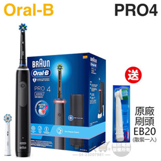 Oral-B 歐樂B PRO4 3D電動牙刷 -曜石黑 -原廠公司貨【加碼送原廠刷頭1支(EB20)】