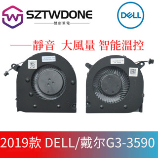 適用2019款 DELL/戴爾G3-3590散熱風扇 CPU顯卡風扇