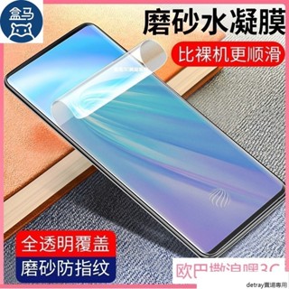 霧麵水凝膜 Vivo NEX3 X70 X Note手機貼膜 iQoo 8 Pro 5 7 Neo 5 全包邊 熒幕貼