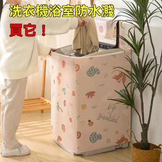 💥免運💥波輪洗衣機罩防水直筒上開通用美的海爾滾筒10公斤洗衣機外罩防塵
