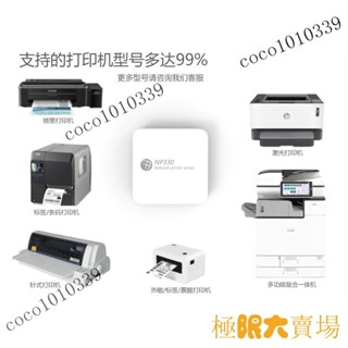 【嚴選好物】NP330/列印伺服器/shouji列印/印表機轉I/