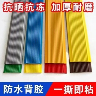 購滿199出貨 臺灣出貨 樓梯防滑條 自粘瓷磚宿舍臺階踏步 L型收邊幼兒園PVC室外包邊條