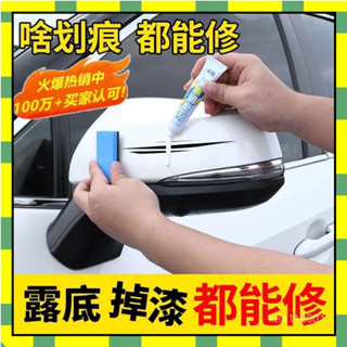 ✨熱銷✨汽車補漆筆車漆劃痕修複神器烤漆 補漆筆 掉漆修補 修復掉漆 油漆筆 劃痕修復 颳痕去除劑祛颳痕 補漆 烤漆