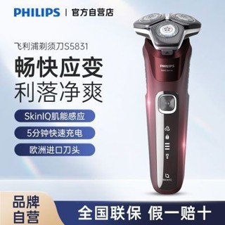 🔥Philips/飛利浦 S5831 電動剃鬚刀 電動刮鬍刀 USB充電 蜂巢三刀頭 原裝全新正品 5系