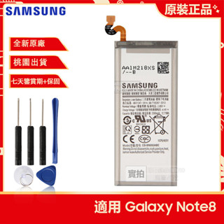 原廠 三星 Galaxy Note 8 Note8 N9508 N9500 手機電池 EB-BN950ABA 附工具保固