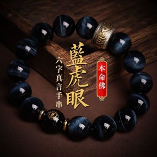 藍虎眼石手串 男女本命年年化太歲手鍊 閃電紋天然原石手鏈禮物 佛珠手串 十二生肖本命佛護身手鏈 情侶手鍊 送禮
