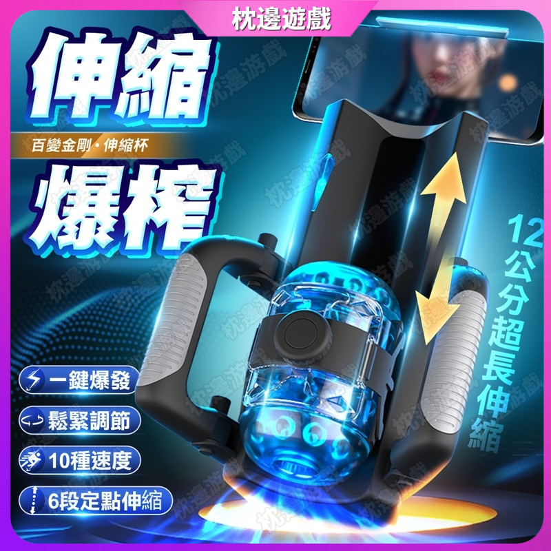 【枕邊遊戲】百變金剛 電動飛機杯 雙手柄飛機杯 伸縮飛機杯 智能飛機杯 自慰杯 男用自慰器 情趣用品 成人玩具