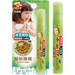 小不叮草本驅蚊噴霧升級版（10ml）