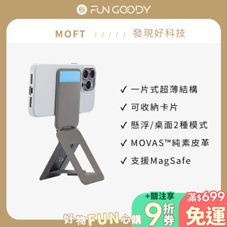 MOFT｜瞬變卡包三角支架 MOVAS™ 手機支架 磁吸支架 卡包支架 可收納卡片 支援MagSafe