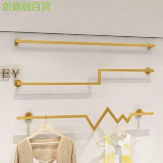 💒臺灣熱銷💒 送安裝螺絲.💒打孔 服裝店展示架簡約黃金現代簡約貨架上墻正掛 壁掛 墻壁衣服掛架,多款多色,Z字形,一字形