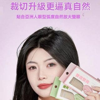 GECOMO宛若天生雙眼皮貼自然無痕持久定型大眼美目貼內雙單眼皮