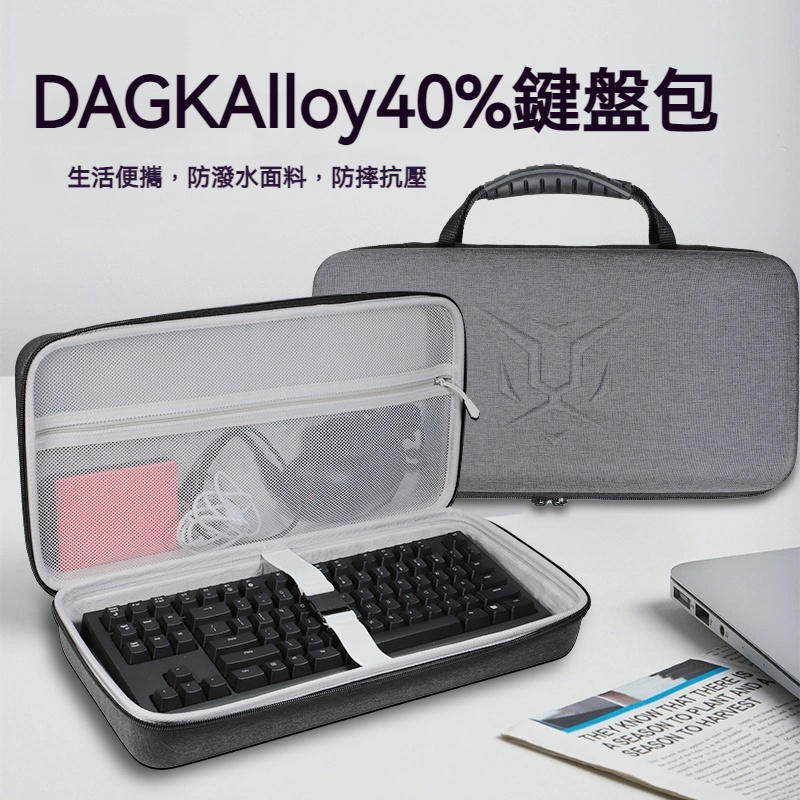 【隔日達】DAGK Alloy40%佈局鋁坨坨機械鍵盤收納包客制化無線三模Gasket機械鍵盤收納盒硬殼便攜保護袋箱