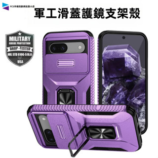 軍工滑蓋車載磁吸支架手機殼 Google Pixel 9 8 7 Pro XL 谷歌9A 8A 側邊防滑條防摔保護殼