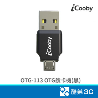 iCooby OTG-113 OTG讀卡機(黑) 酷弟3C