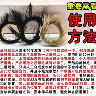 正品天然羊眼圈 屌環 陰莖環 太陽環 情趣精品 JJ環