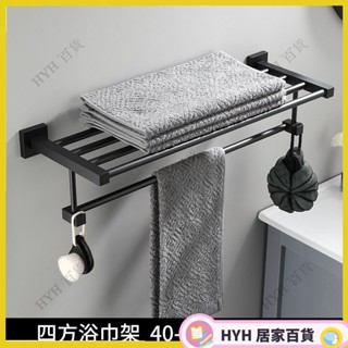 HYH【免運】北歐黑色浴室置物架 免打孔浴巾架 衛生間太空鋁收納置物架 壁掛毛巾杆雙杆架 毛巾架