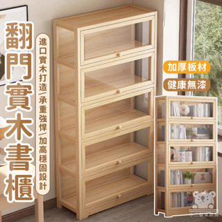 【實木玻璃展示櫃 免運】實木書櫃 手辦櫃 掀蓋書櫃 透明收納櫃 家用防塵收納櫃 客廳展示櫃 落地置物櫃 辦公室書櫃TFH